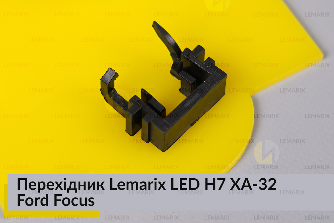 Перехідник Lemarix LED H7 XA-32 Ford Focus