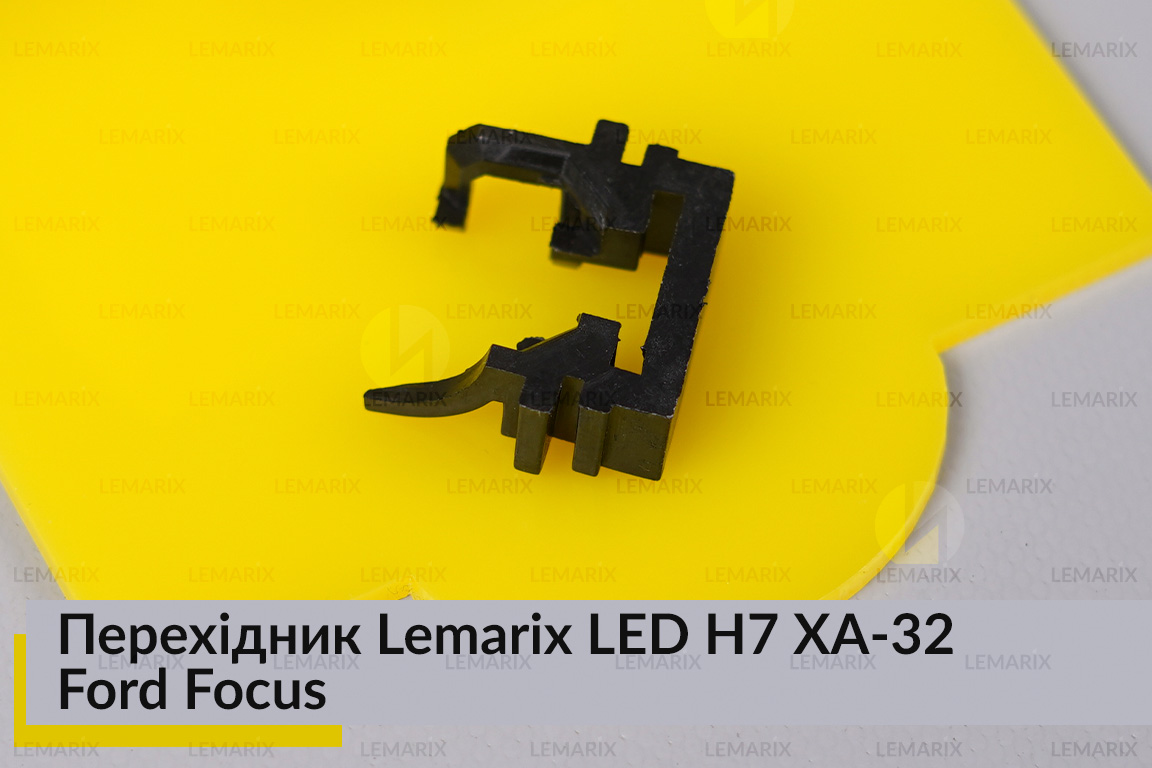 Перехідник Lemarix LED H7 XA-32 Ford Focus