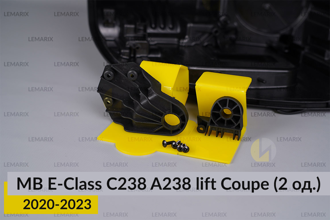 Ремкомплект кріплення корпуса фар Mercedes-Benz E-Class C238 A238 Coupe (2020-2023) рест правий – 2 од.
