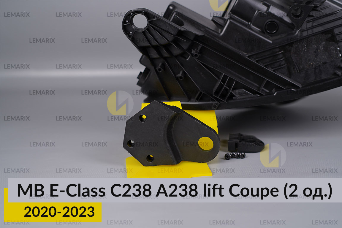 Ремкомплект кріплення корпуса фар Mercedes-Benz E-Class C238 A238 Coupe (2020-2023) рест правий – 2 од.