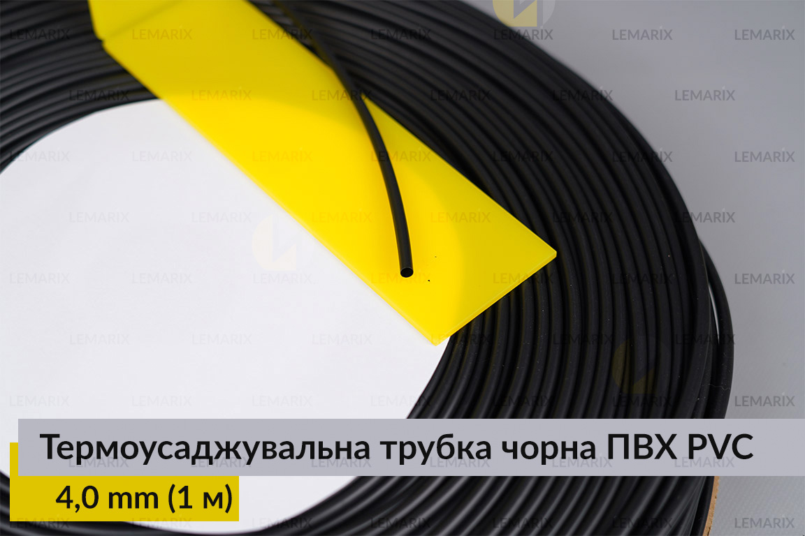 Термоусаджувальна трубка чорна ПВХ PVC 4,0 мм (1 м)