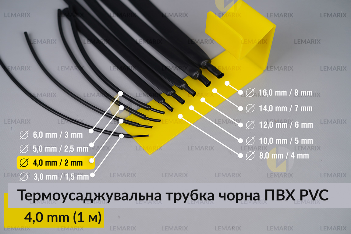 Термоусаджувальна трубка чорна ПВХ PVC 4,0 мм (1 м)