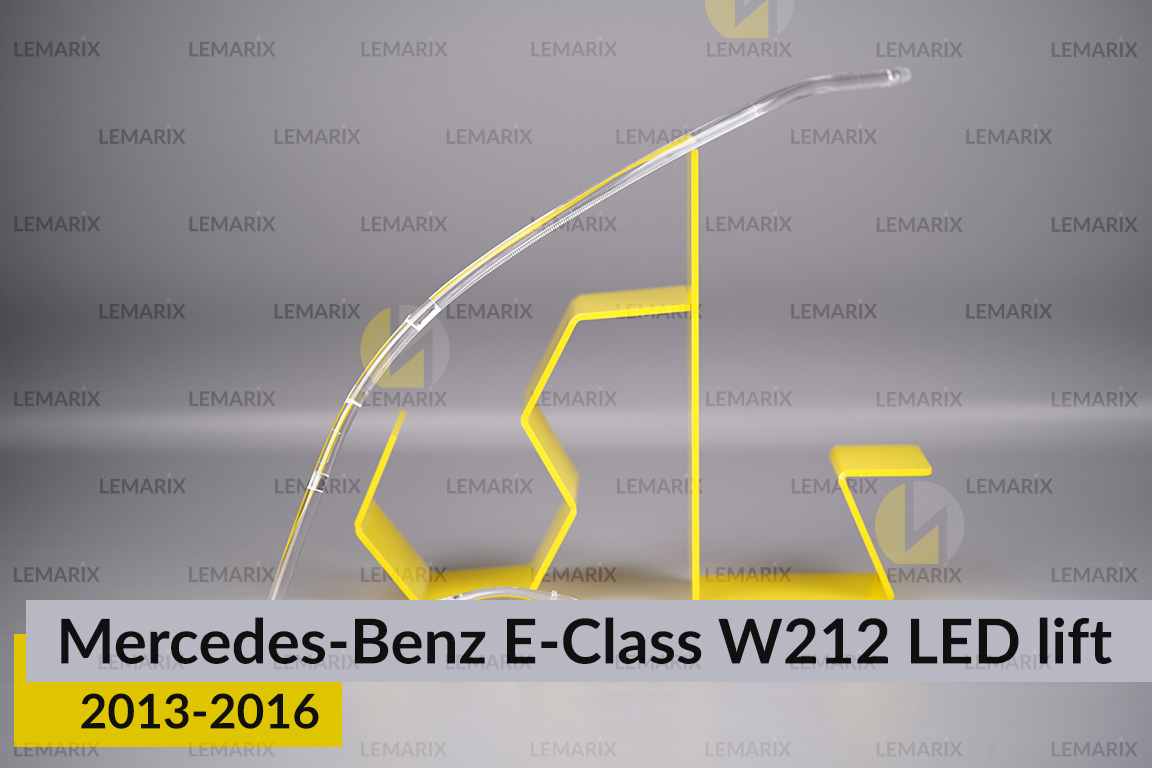 Світловод фари Mercedes-Benz E-Class W212 LED (2013-2016) рест великий зовнішній лівий