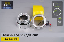 Маски LM723 LED W для лінз авто 2.5 дюйма Chrome (2 шт.)