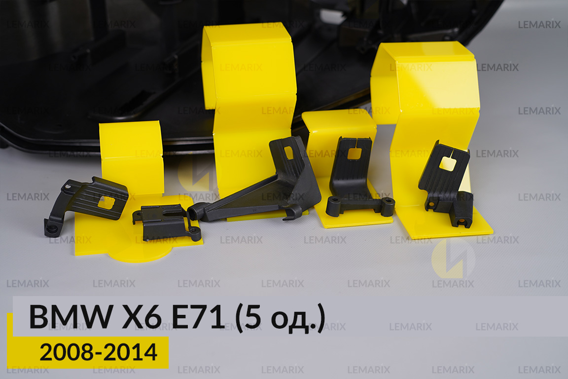 Ремкомплект кріплення корпуса фар BMW X6 E71 (2008-2014) лівий – 5 од.