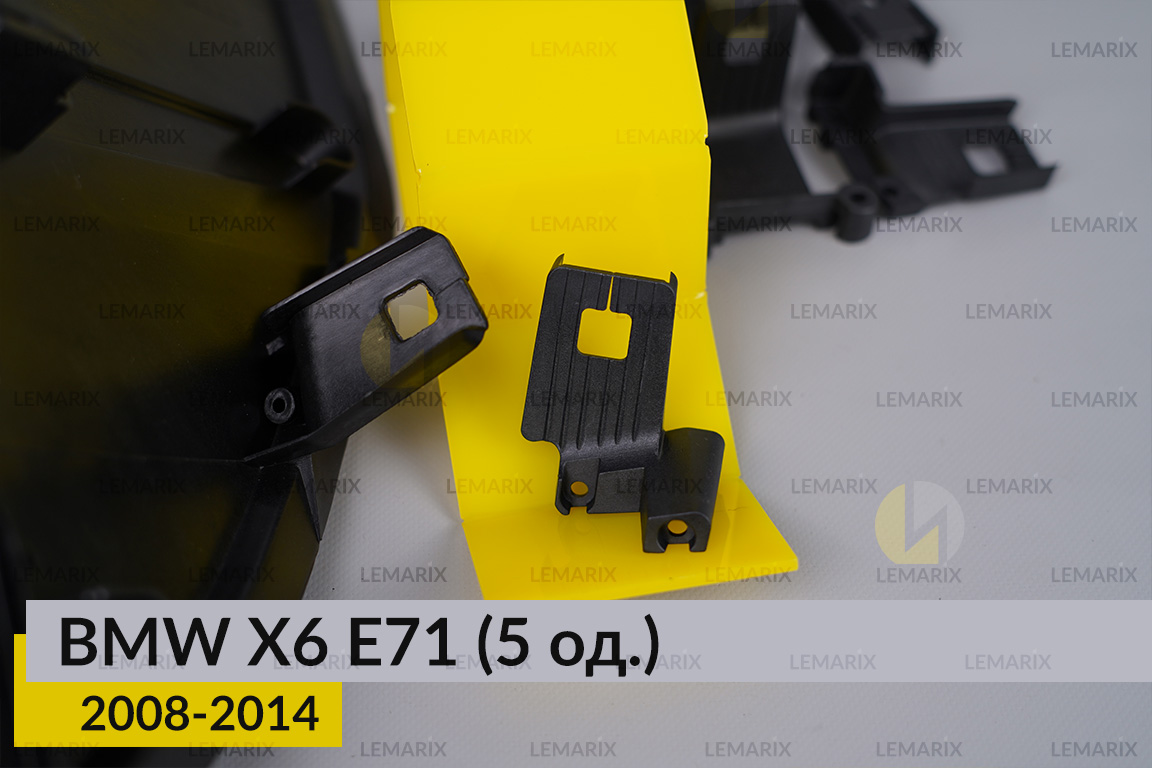 Ремкомплект кріплення корпуса фар BMW X6 E71 (2008-2014) лівий – 5 од.