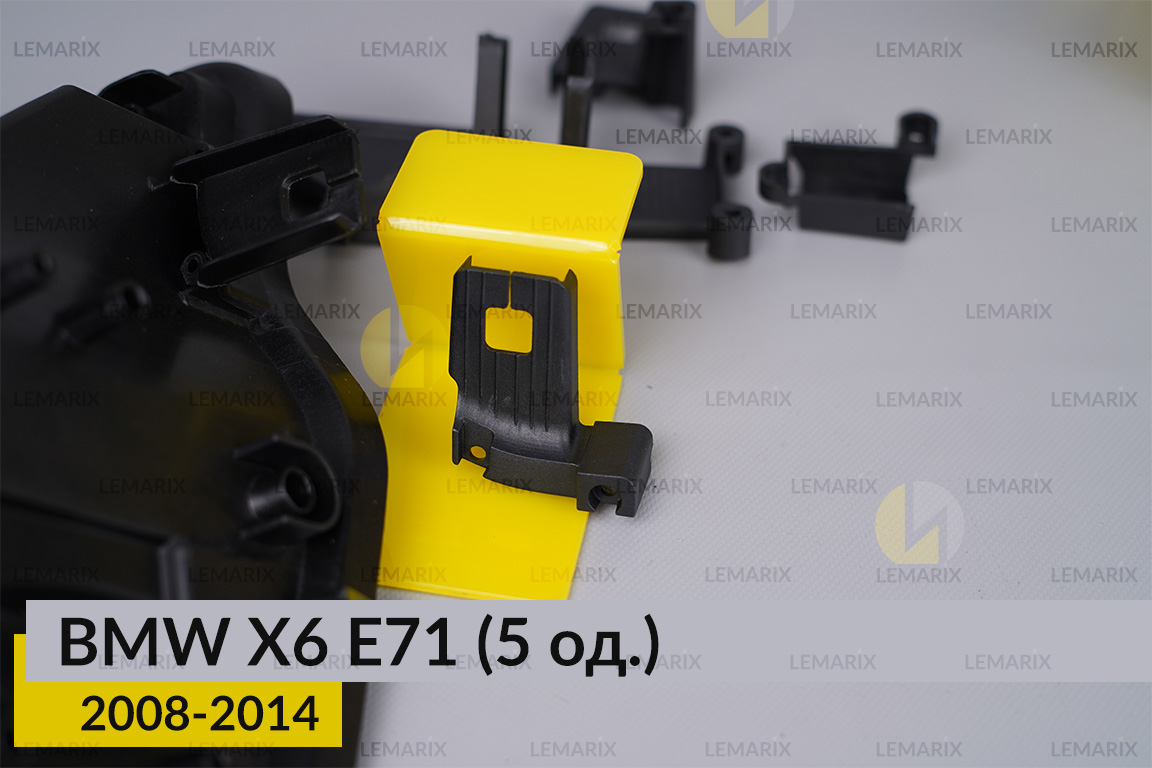 Ремкомплект кріплення корпуса фар BMW X6 E71 (2008-2014) лівий – 5 од.