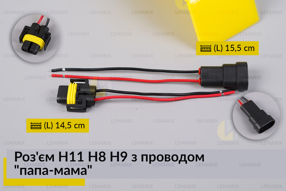 Роз'єм H11 H8 H9 з проводом 