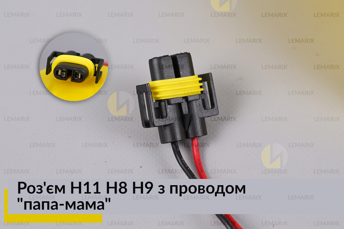 Роз'єм H11 H8 H9 з проводом 