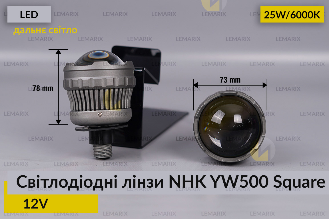 Светодиодные LED-линзы дальнего света NHK YW500 Square (квадратный луч)