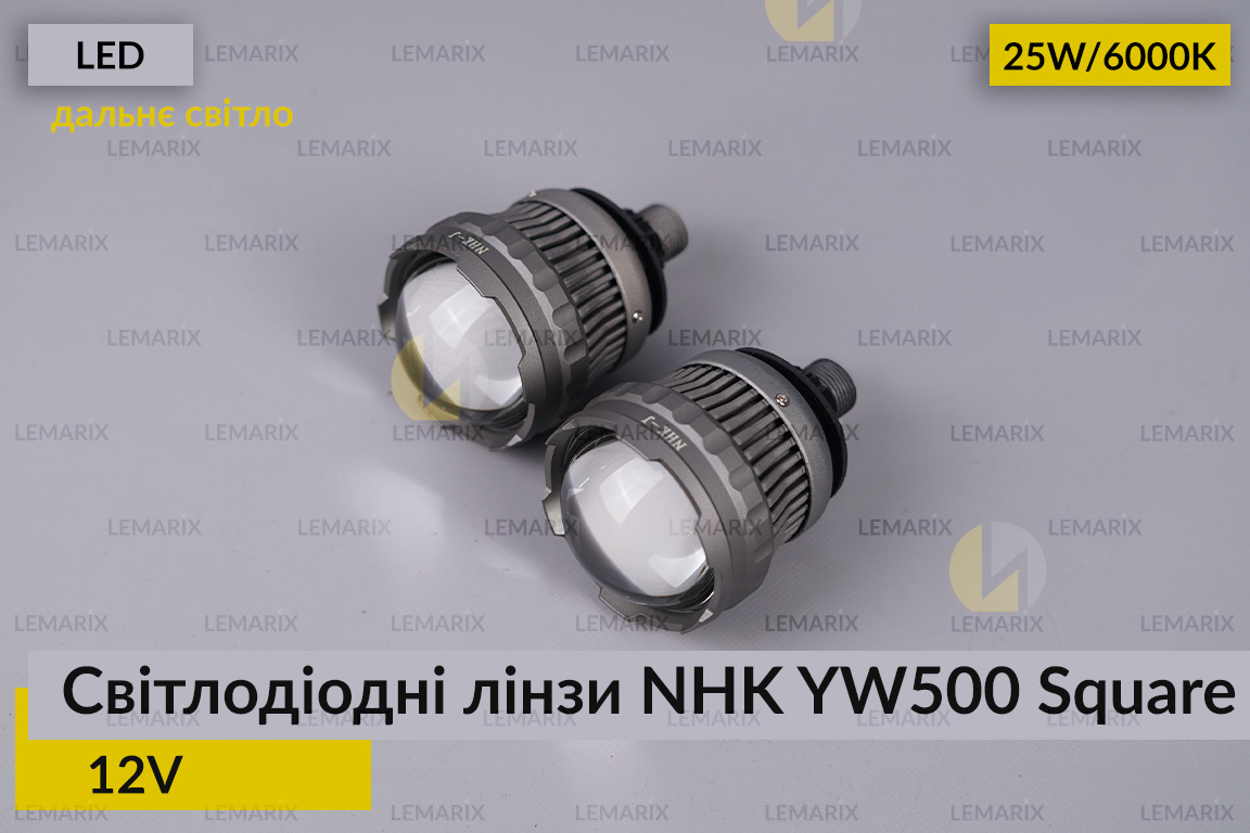 Светодиодные LED-линзы дальнего света NHK YW500 Square (квадратный луч)