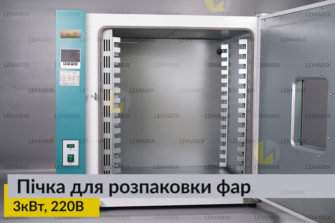 Пічка для розпаковки фар 3кВт 220В