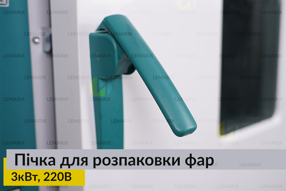 Пічка для розпаковки фар 3кВт 220В