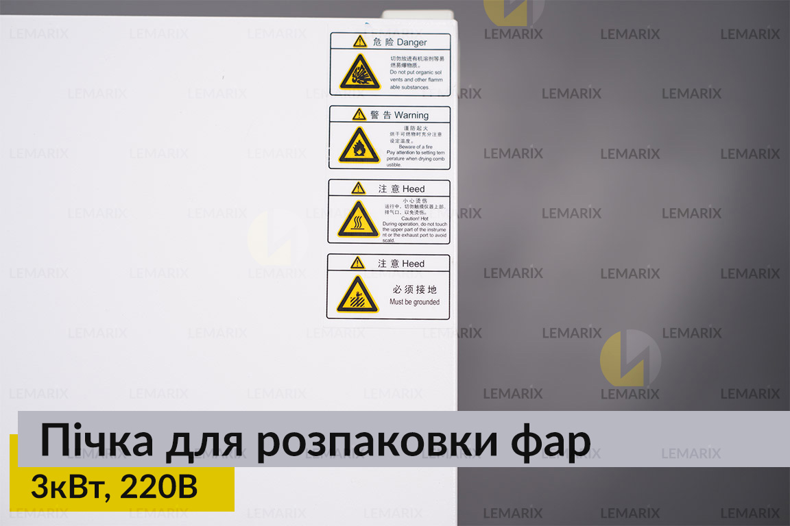 Пічка для розпаковки фар 3кВт 220В
