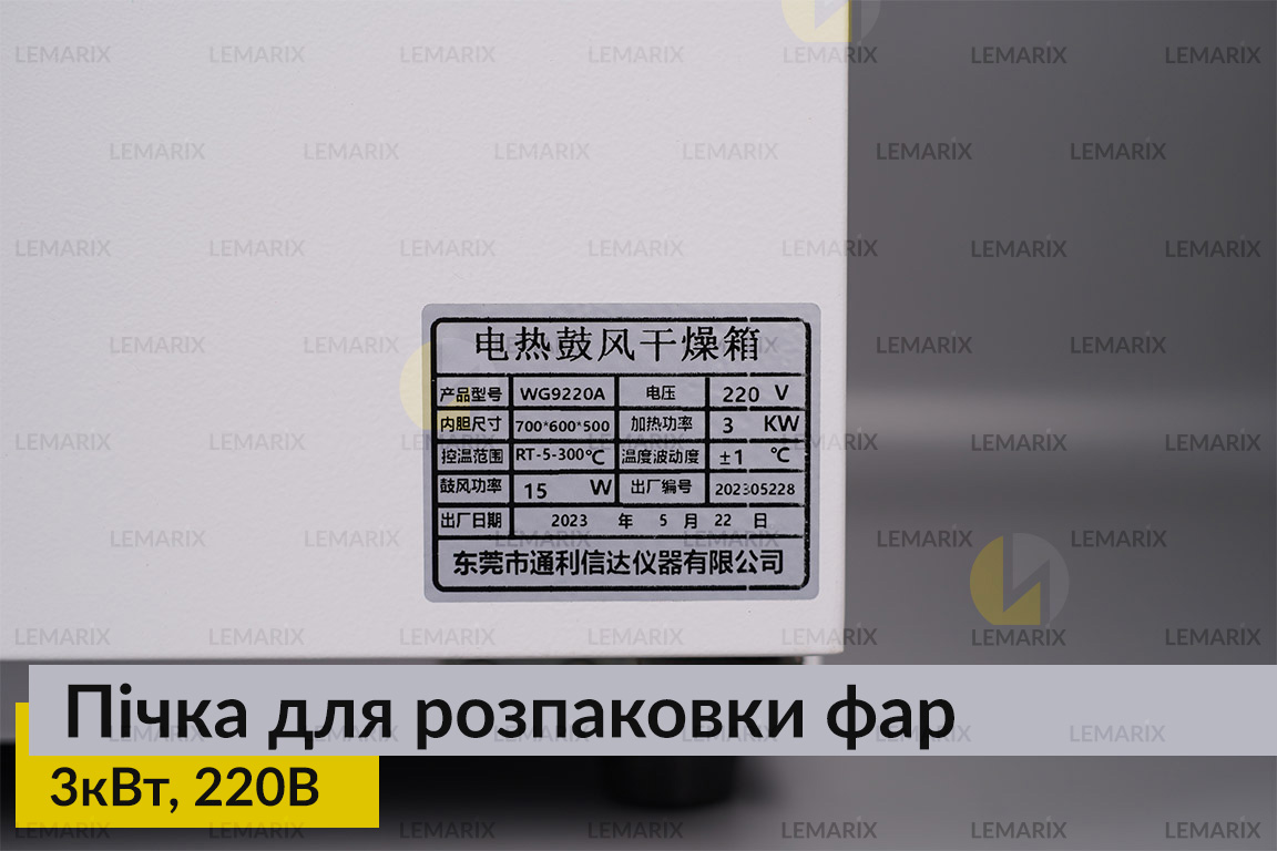 Пічка для розпаковки фар 3кВт 220В