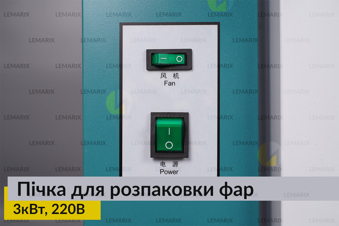 Пічка для розпаковки фар 3кВт 220В