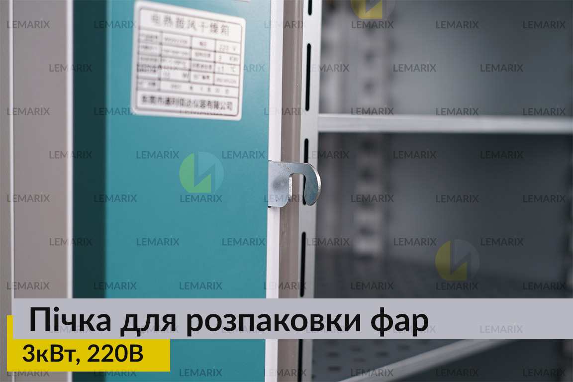 Пічка для розпаковки фар 3кВт 220В