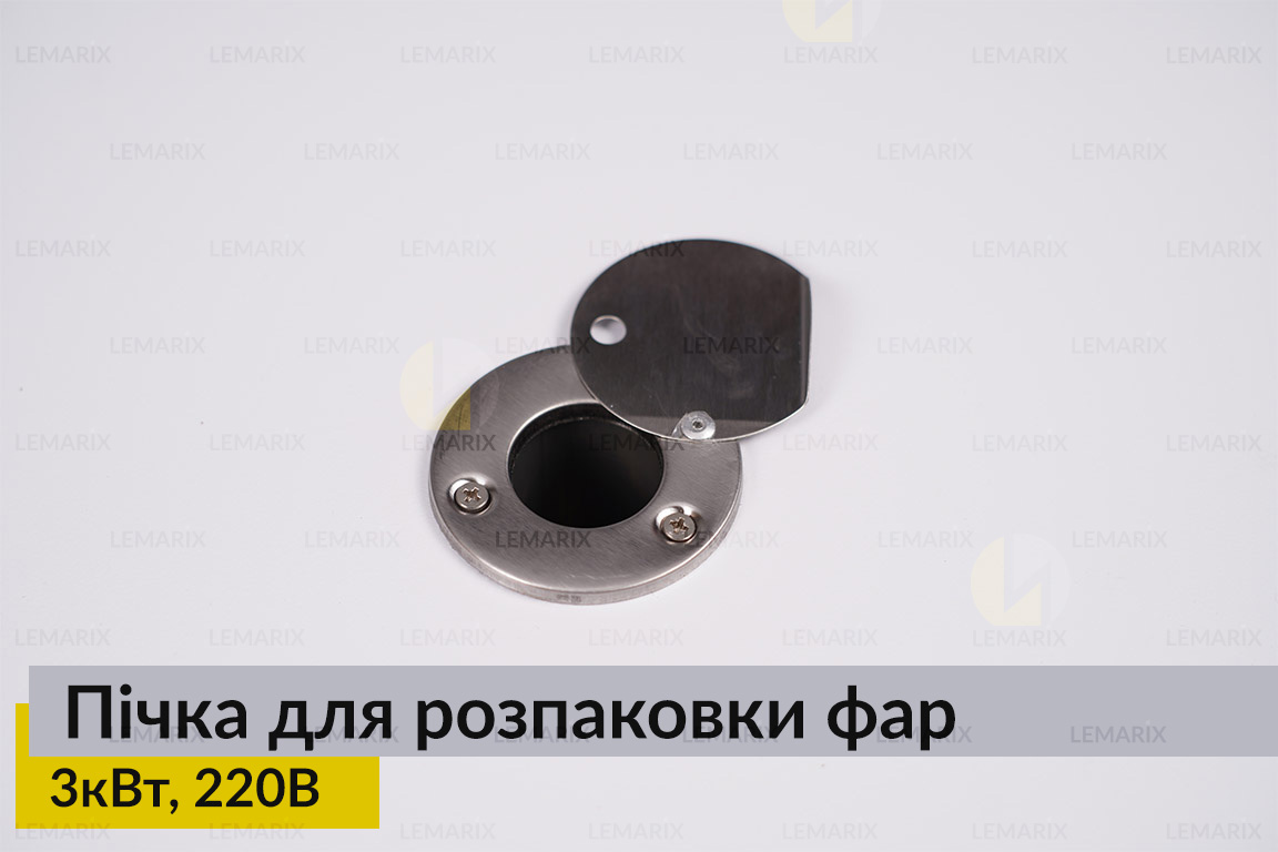 Пічка для розпаковки фар 3кВт 220В