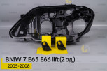 Ремкомплект кріплення корпуса фар BMW 7 E65 E66 (2005-2008) рест лівий – 2 од.