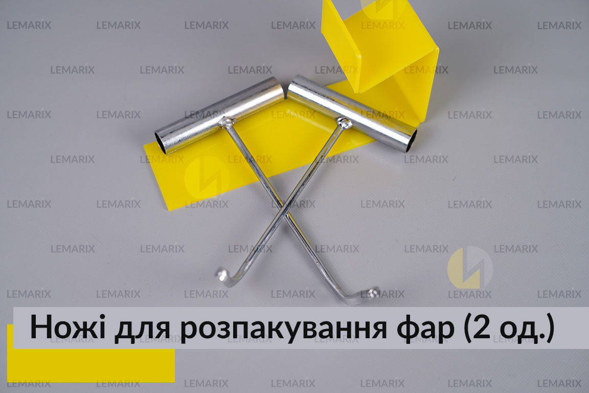 Ножі для розпакування фар (2 одиниці)