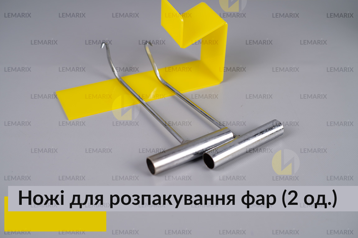 Ножі для розпакування фар (2 одиниці)
