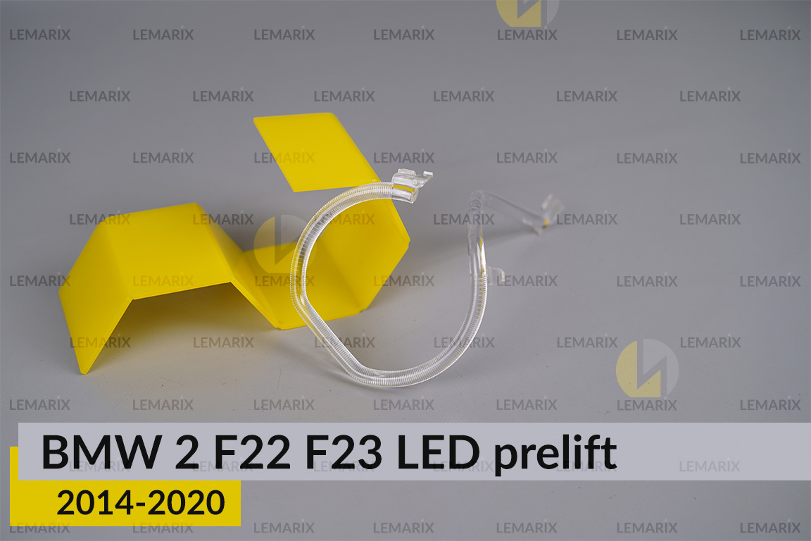Кільце світловод фари BMW 2 F22 F23 LED (2014-2020) дорест мале внутрішнє ліве