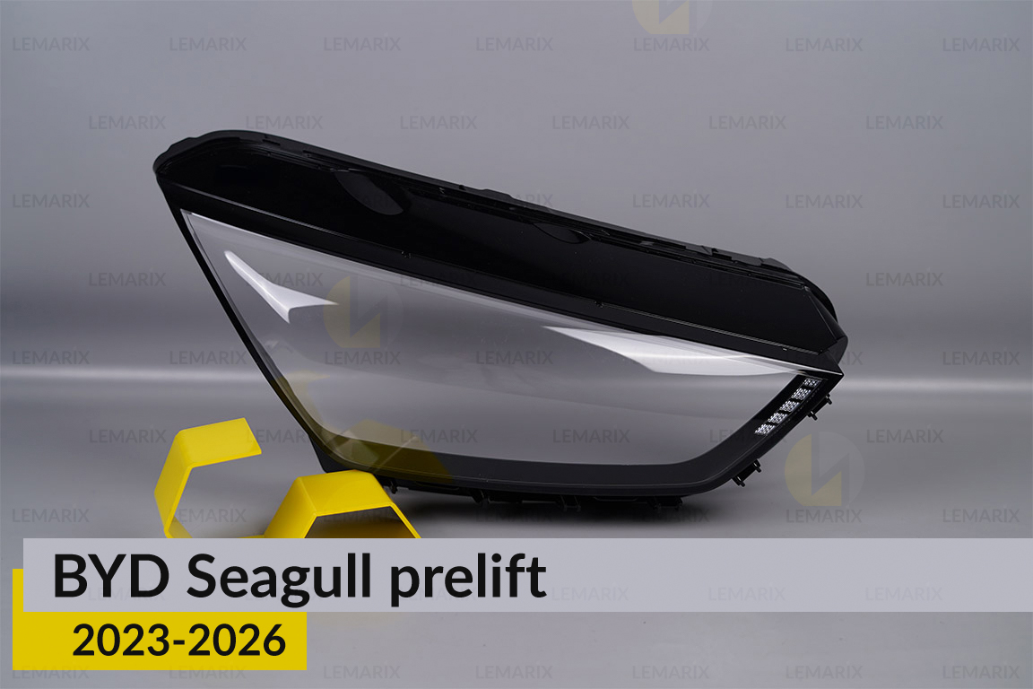 Скло фари BYD Seagull (2023-2026) дорест праве