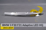 Хромована декоративна маска верхня BMW 3 F30 F31 Adaptive LED HQ (2015-2019) рест ліва