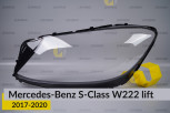 Скло фари Mercedes-Benz S-Class W222 (2017-2020) рест ліве