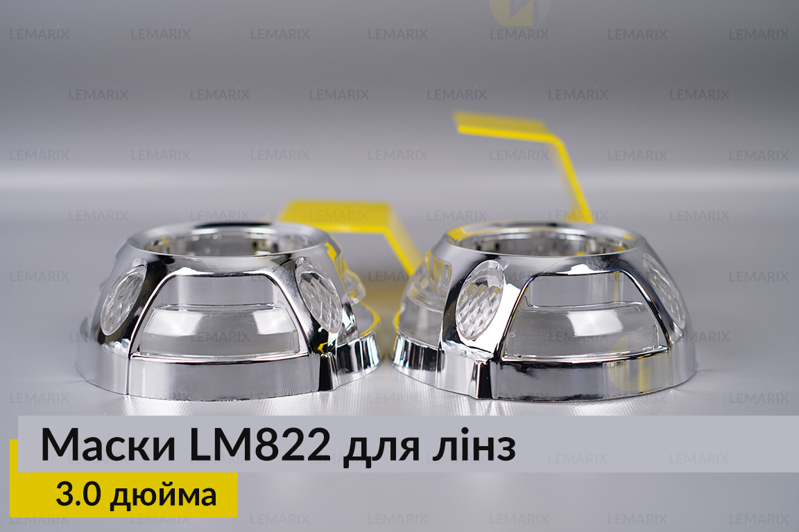 Маски LM822 для лінз авто 3.0 дюйма Chrome