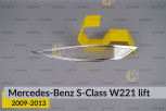 Хромований відбивач Mercedes-Benz S-Class W221 (2009-2013) рест лівий