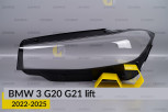 Скло фари BMW 3 G20 G21 (2022-2026) рест ліве