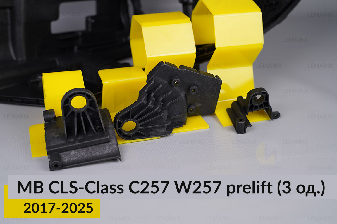 Ремкомплект кріплення корпуса фар Mercedes-Benz CLS-Class C257 W257 (2017-2025) дорест лівий – 3 од.