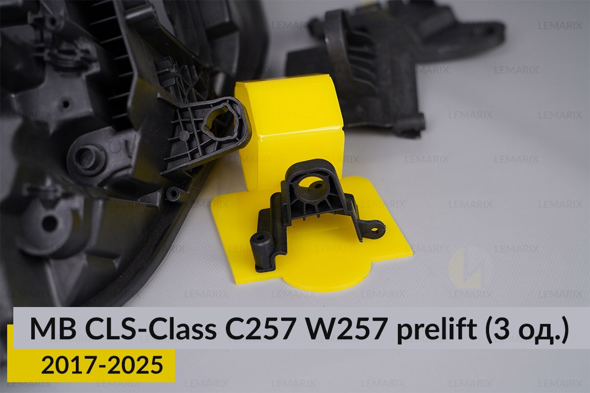 Ремкомплект кріплення корпуса фар Mercedes-Benz CLS-Class C257 W257 (2017-2025) дорест лівий – 3 од.