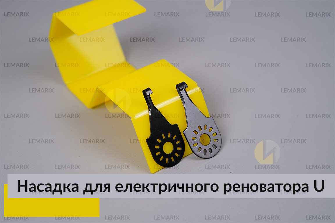 Насадка для електричного реноватора U мала