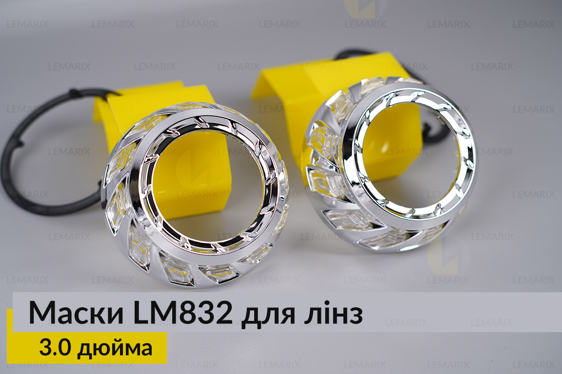 Маски LM832 для лінз авто 3.0 дюйма Chrome