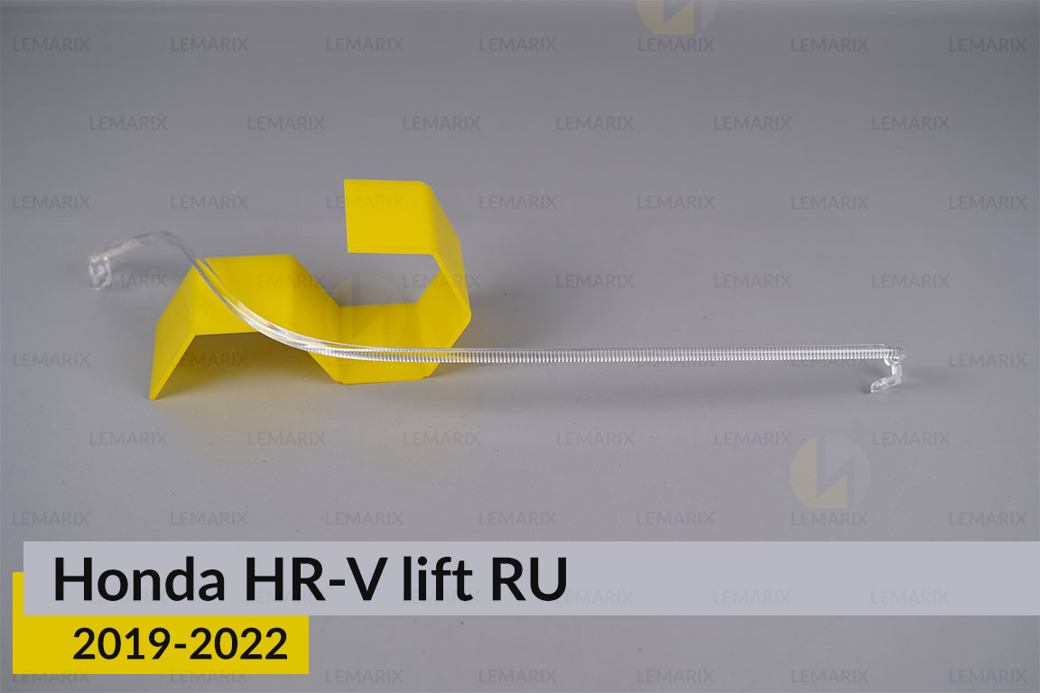 Світловод фари Honda HR-V RU (2019-2022) рест довгий правий