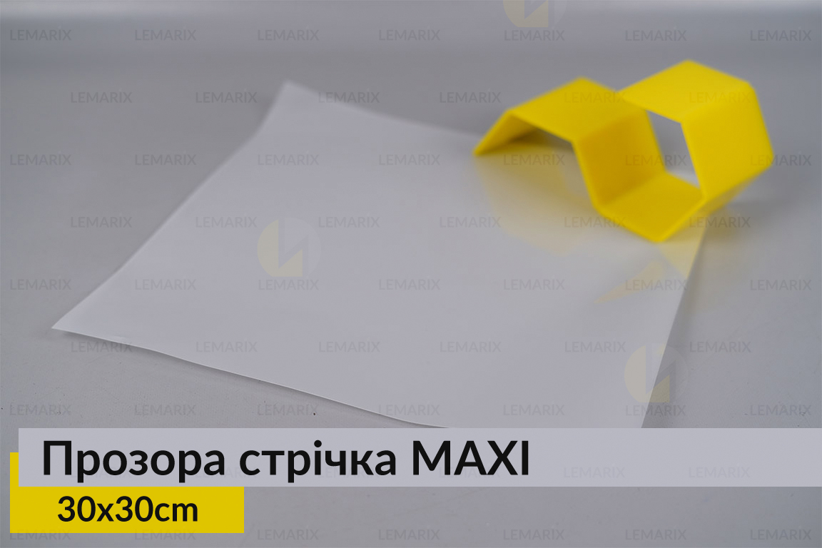 Прозора стрічка MAXI 30 см*30 см