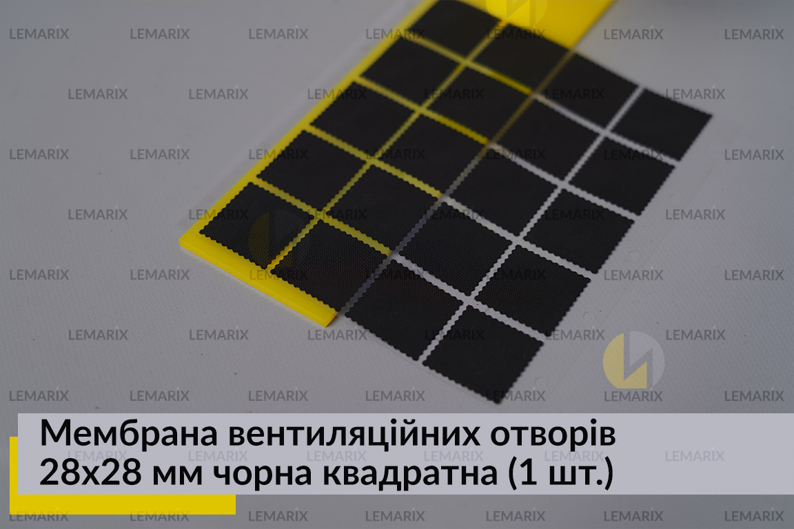 Мембрана вентиляційних отворів 28x28 мм чорна квадратна (1 шт.)