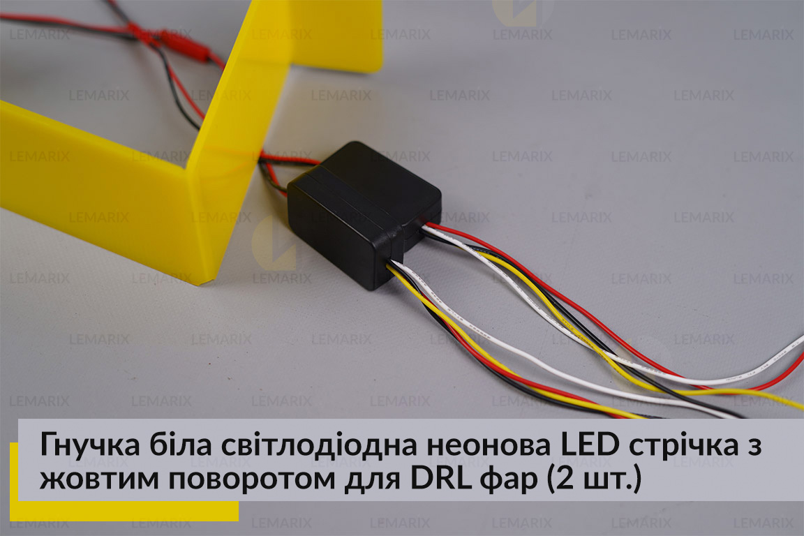 Гнучка біла світлодіодна неонова LED стрічка з жовтим поворотом для DRL фар довжина 60 см (2 шт.)