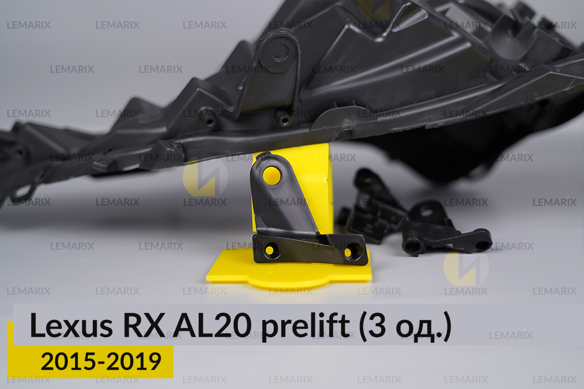 Ремкомплект кріплення корпуса фар Lexus RX AL20 (2015-2019) дорест лівий – 3 од.