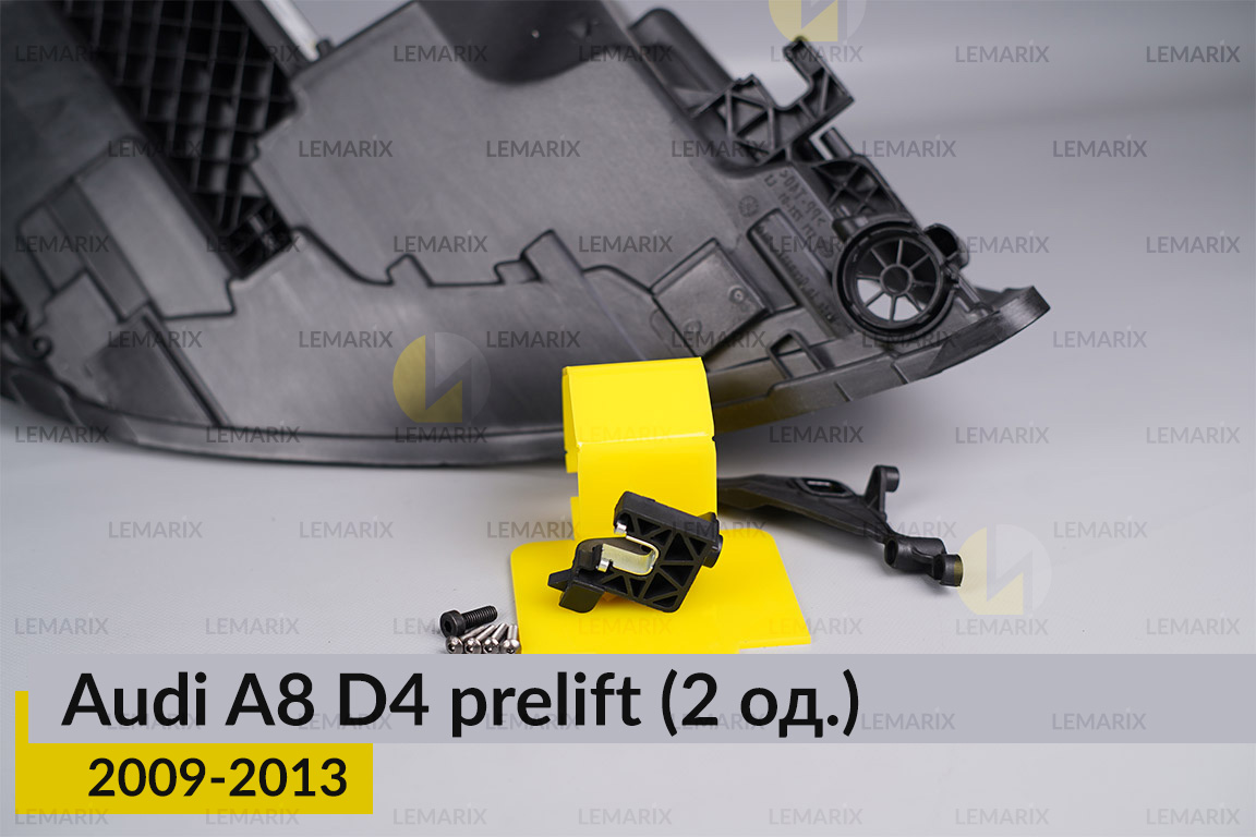 Ремкомплект кріплення корпуса фар Audi A8 D4 (2009-2013) дорест лівий – 2 од.