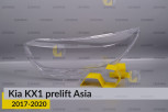 Скло фари Kia KX1 Asia (2017-2020) дорест ліве
