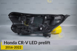Корпус фари Honda CR-V LED (2016-2022) дорест лівий