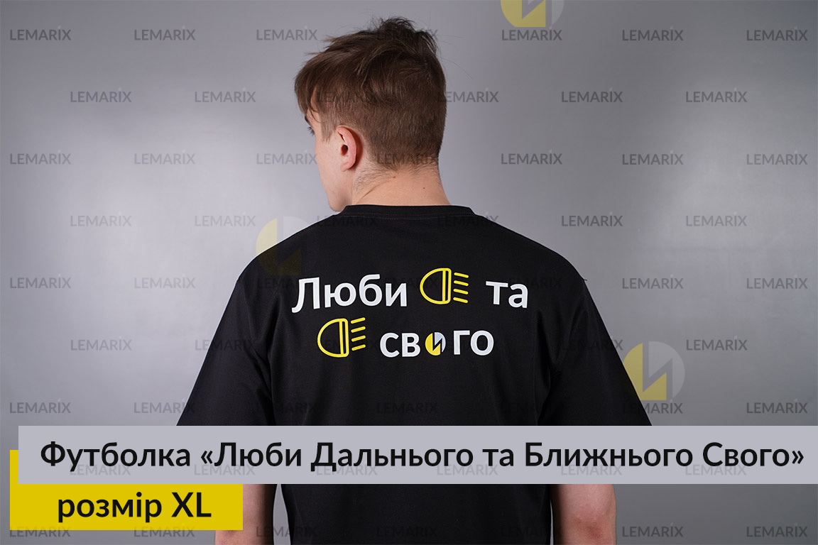 Футболка Люби Дальнього та Ближнього Свого XL