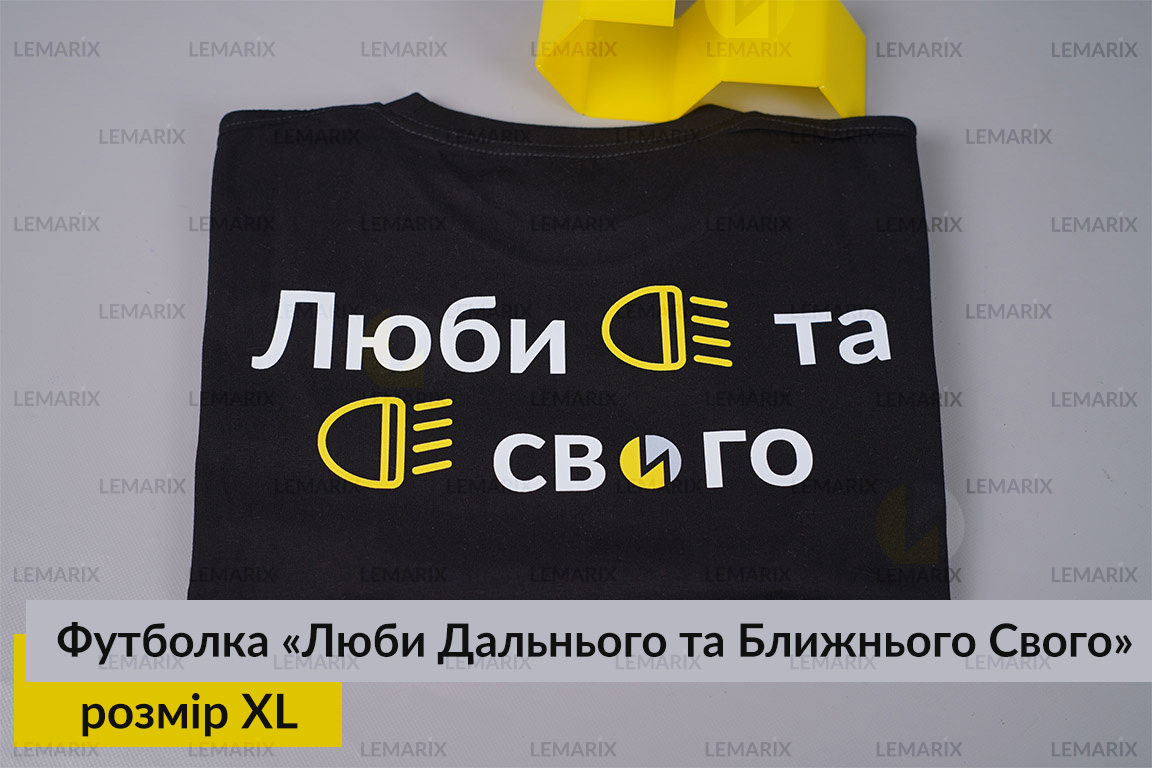 Футболка Люби Дальнього та Ближнього Свого XL