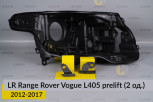Ремкомплект кріплення корпуса фар Land Rover Range Rover Vogue L405 (2012-2017) дорест правий – 2 од.