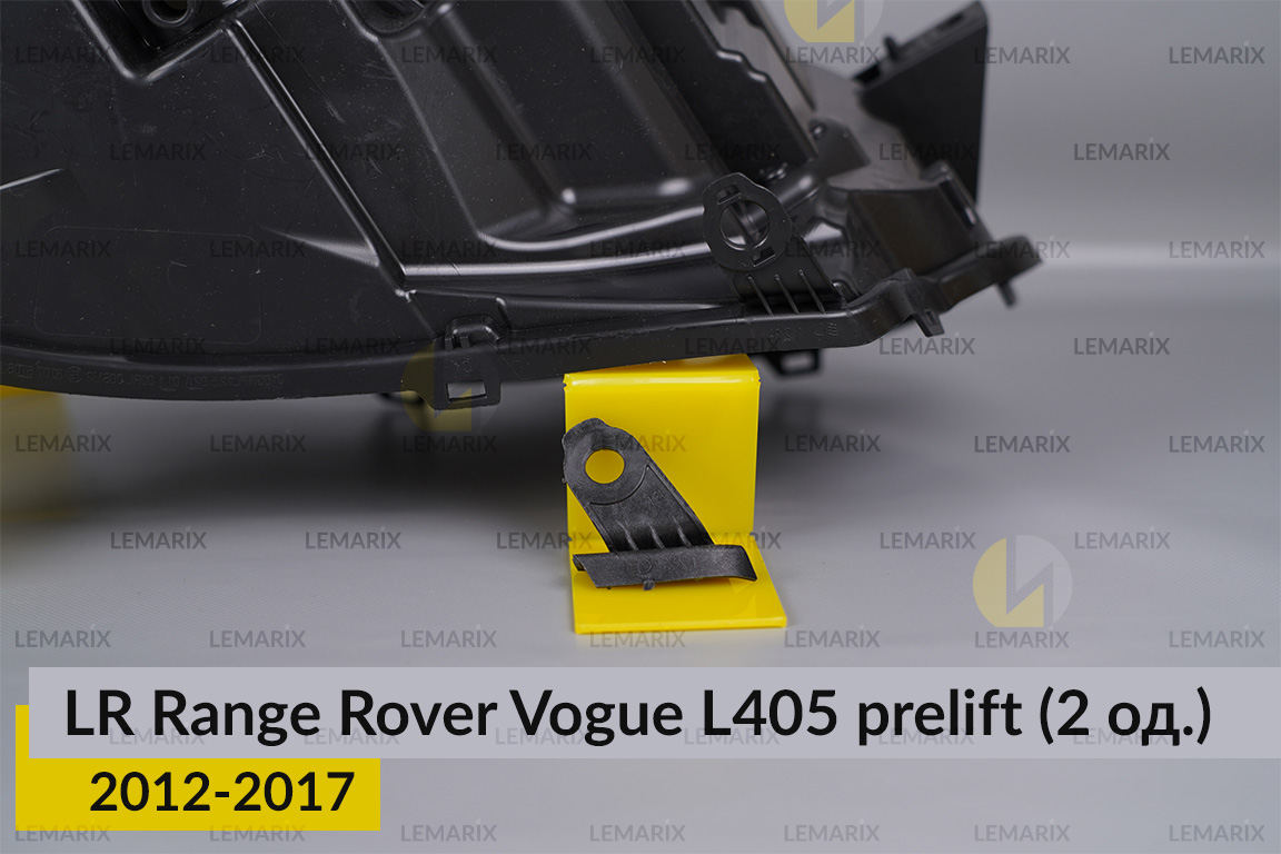 Ремкомплект кріплення корпуса фар Land Rover Range Rover Vogue L405 (2012-2017) дорест правий – 2 од.