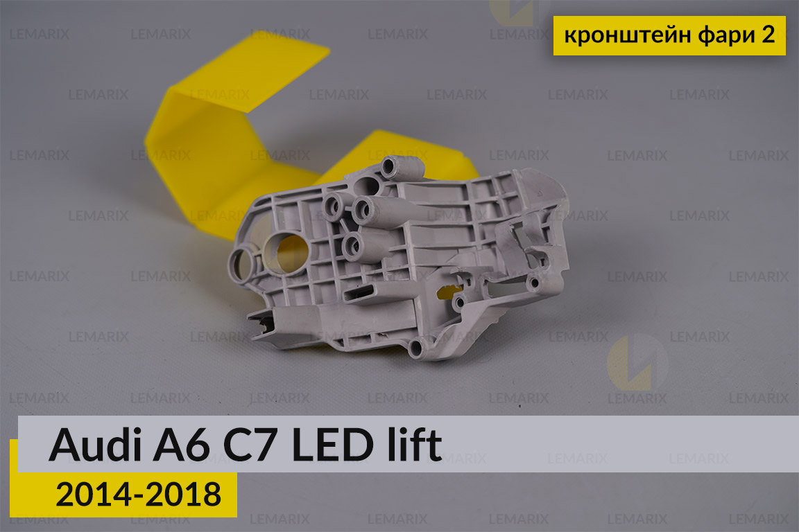 Внутрішній кронштейн фари 2 Audi A6 C7 LED (2014-2018) рест лівий
