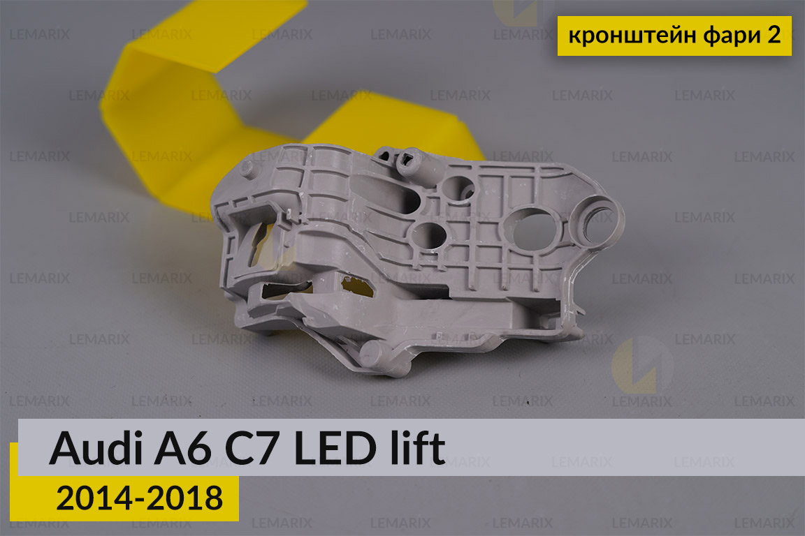 Внутрішній кронштейн фари 2 Audi A6 C7 LED (2014-2018) рест лівий